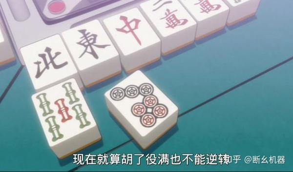 四暗刻单骑自摸为什么被弃和了？带你解读日本麻将的顺位规则 - 知乎