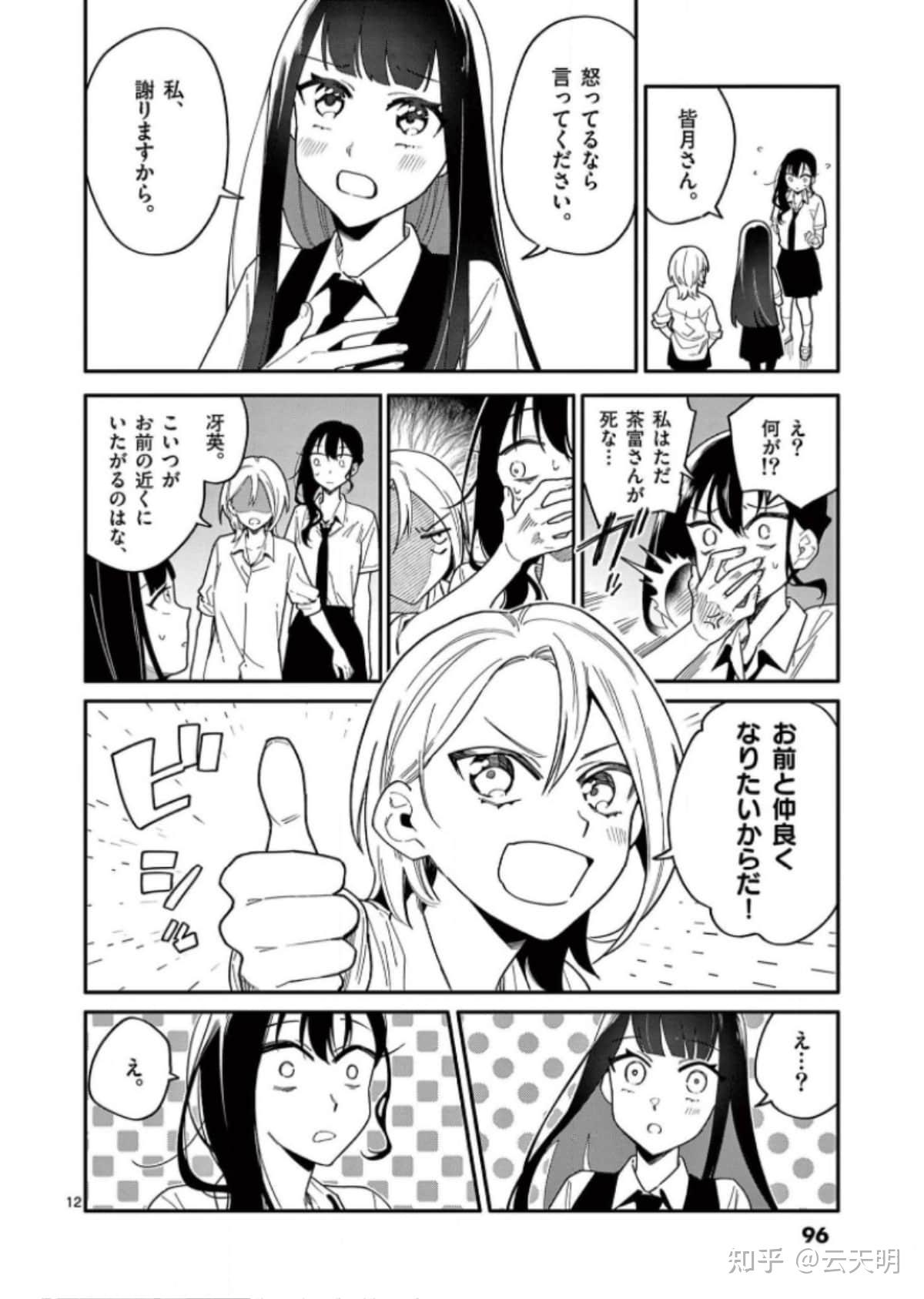 皋月:在厕所里出现的班长的预知尸体.怀疑可能是食物过敏交换了便当.