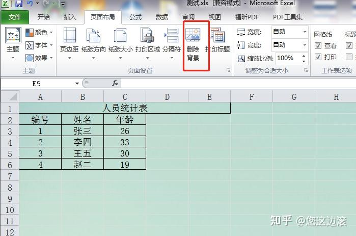 怎样从零开始学习Excel (表格背景设计、打印标题) - 知乎