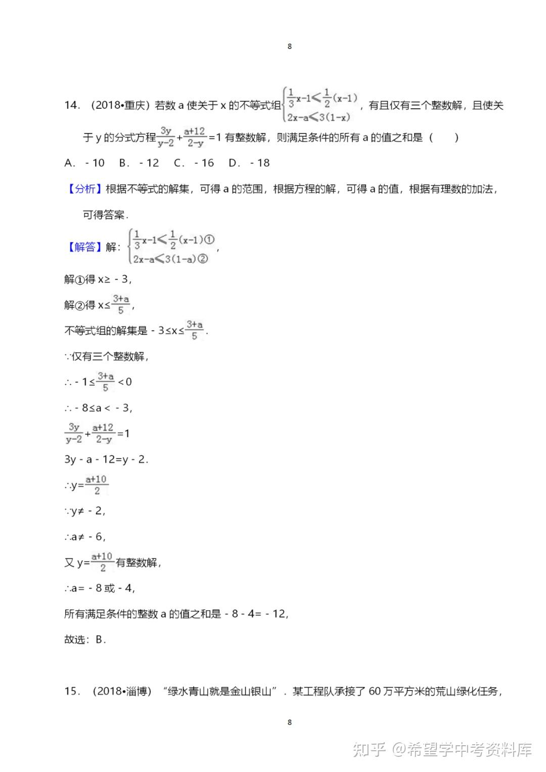 资料领取|中考数学分式知识+分式方程专题经典50题,初中生必备! - 知乎