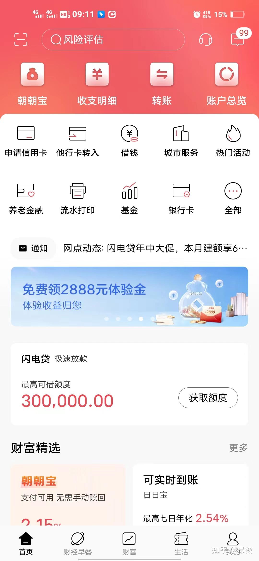 各大手机银行app查询个人收入流水