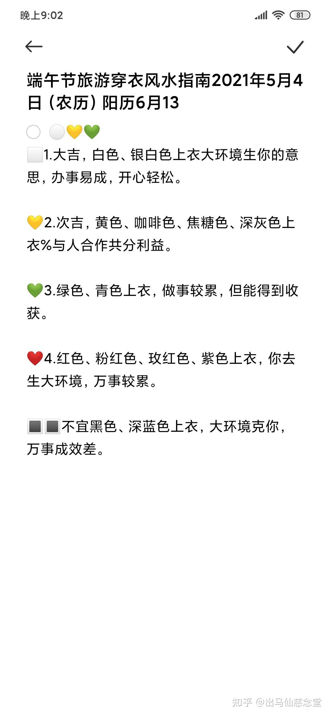 端午节旅游穿衣风水指南 阳历6月13