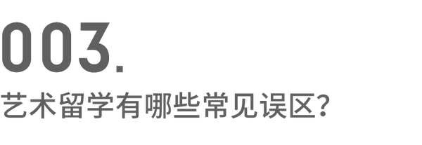 深度剖析艺术留学时间规划 院校选择及认知误区 知乎