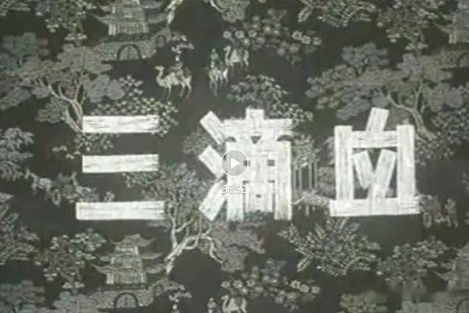 秦腔电影《千古一帝》李东桥,卫保善,任小蕾,郝彩凤,胡屯胜1987年秦腔