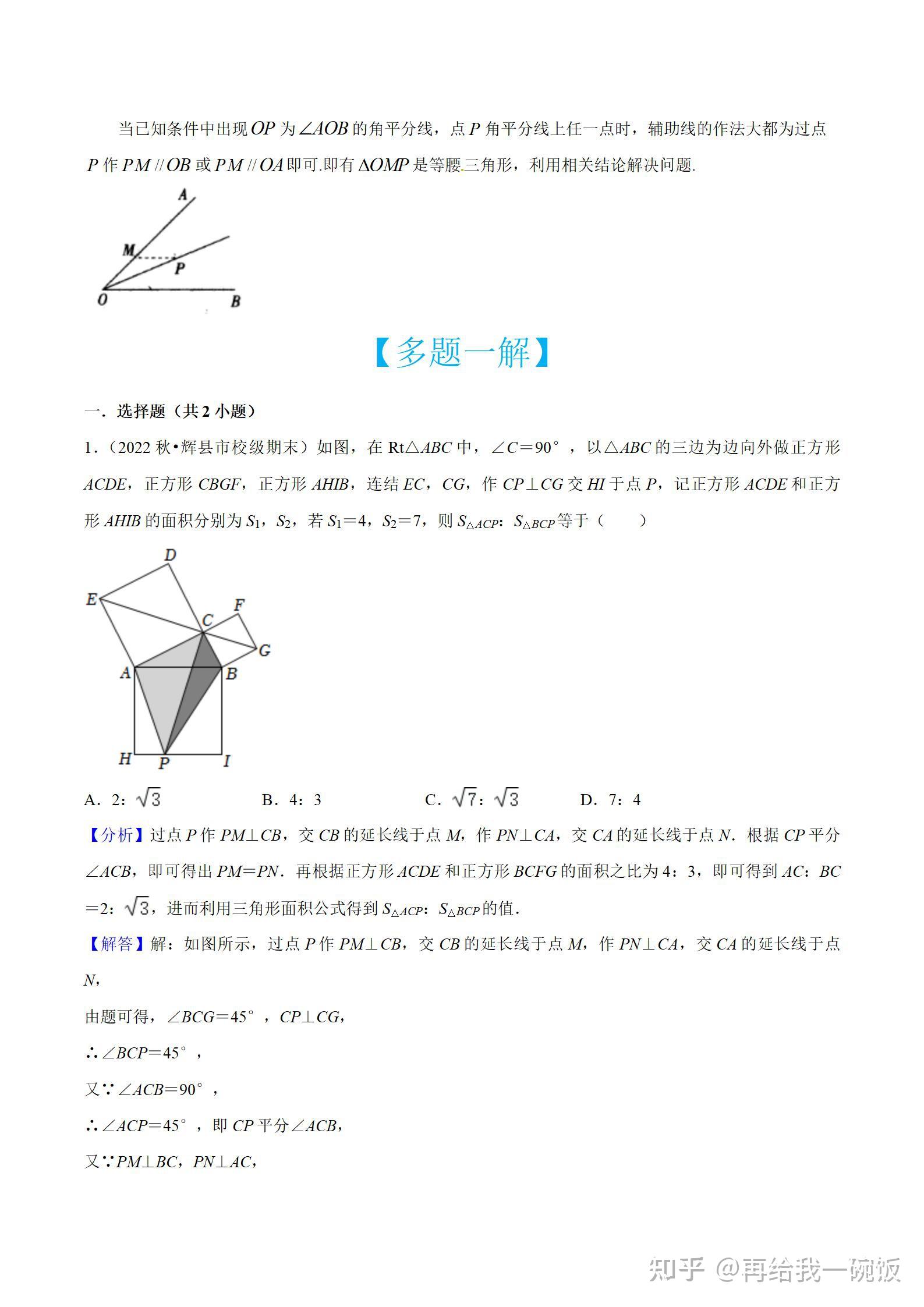 初中数学——一题多解23个专题,中考数学满分应对方法与策略(全国通用) - 知乎