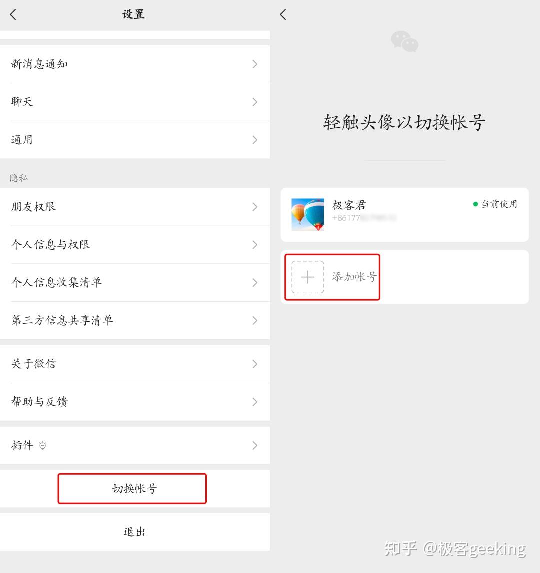 微信正式支持小号功能！一手机号可注册两个微信号（附详细方法） - 知乎