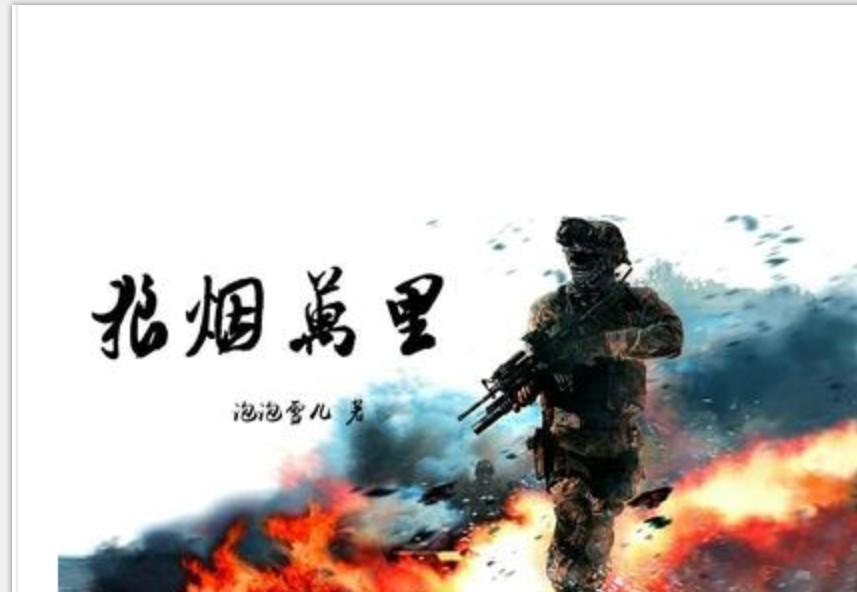 军区大院第二部狼烟万里