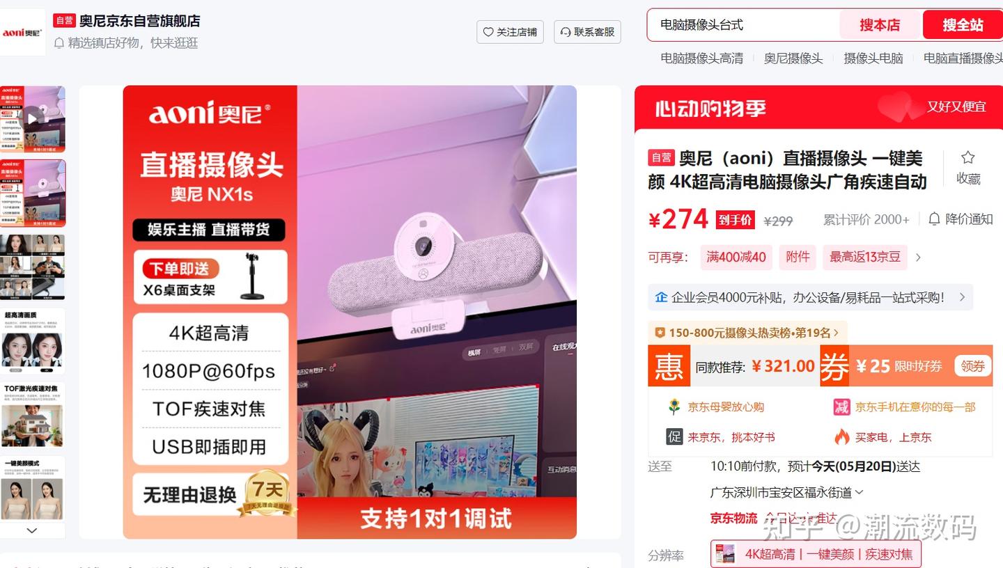 618直播摄像头怎么选?奥尼NX1s:300多块的4K+TOF对焦,值不值?