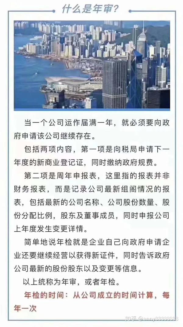 2019香港公司为何要年审？年审有什么好处？ - 知乎