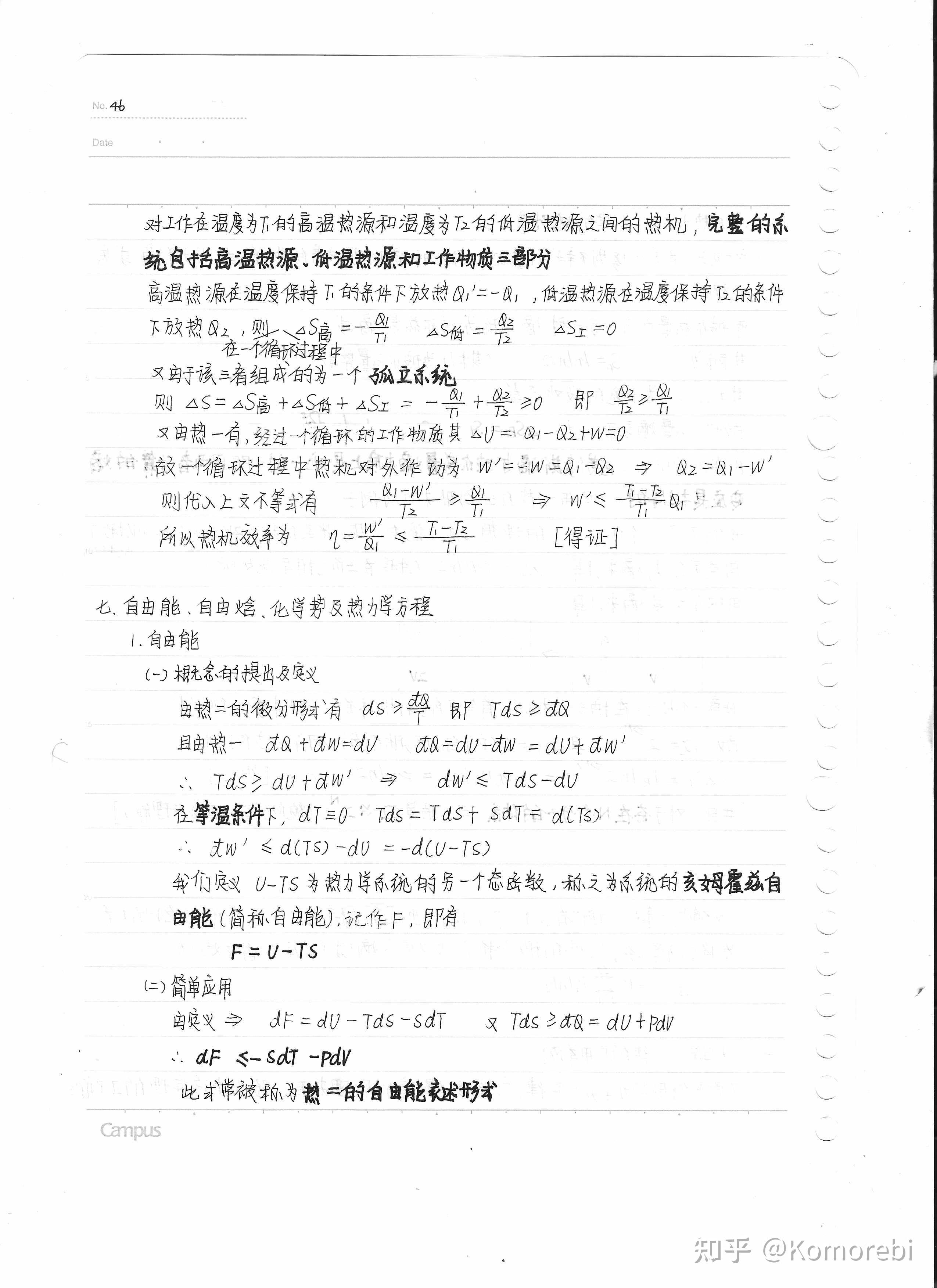 大学普通物理热学笔记(手写版) 第五章 热力学第二定律和第三定律