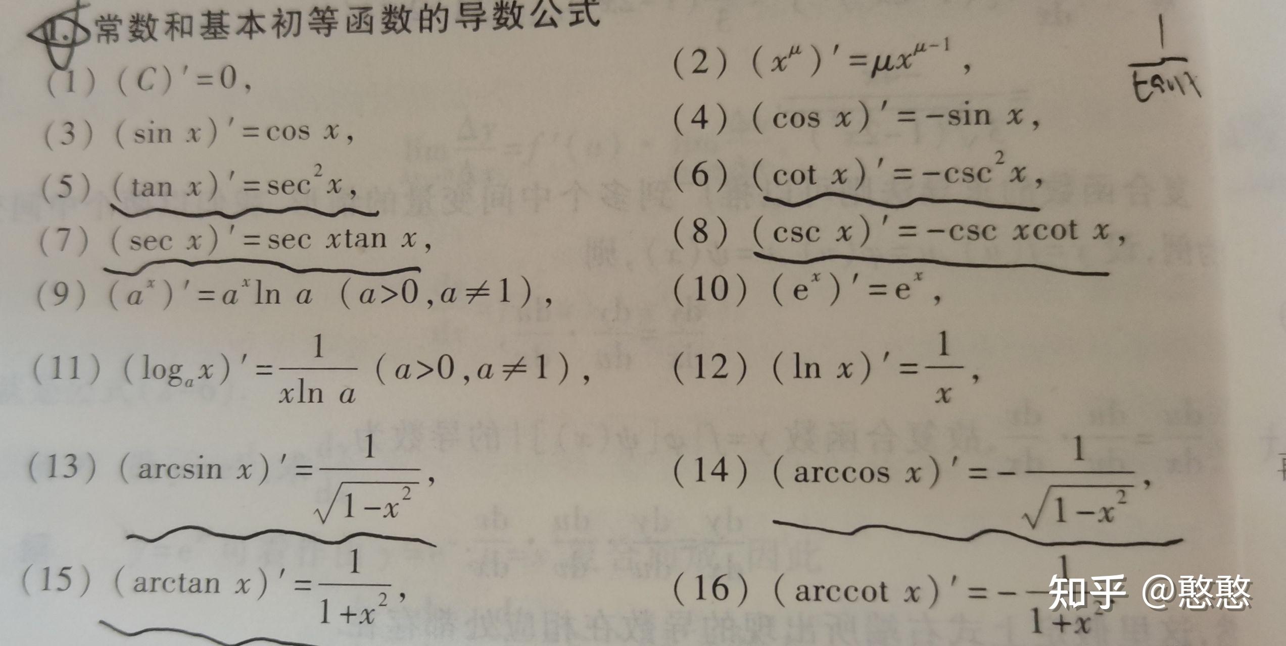 大学高数（同济版）第二章导数与微分重点讲解（过期末） - 知乎