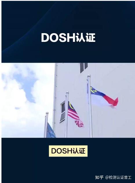 电梯 马来西亚 DOSH 认证：保障安全与合规的关键 - 知乎