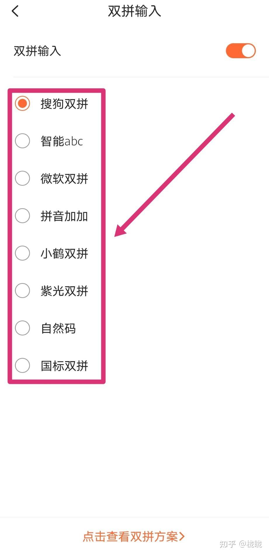 如何使用搜狗輸入法雙拼功能