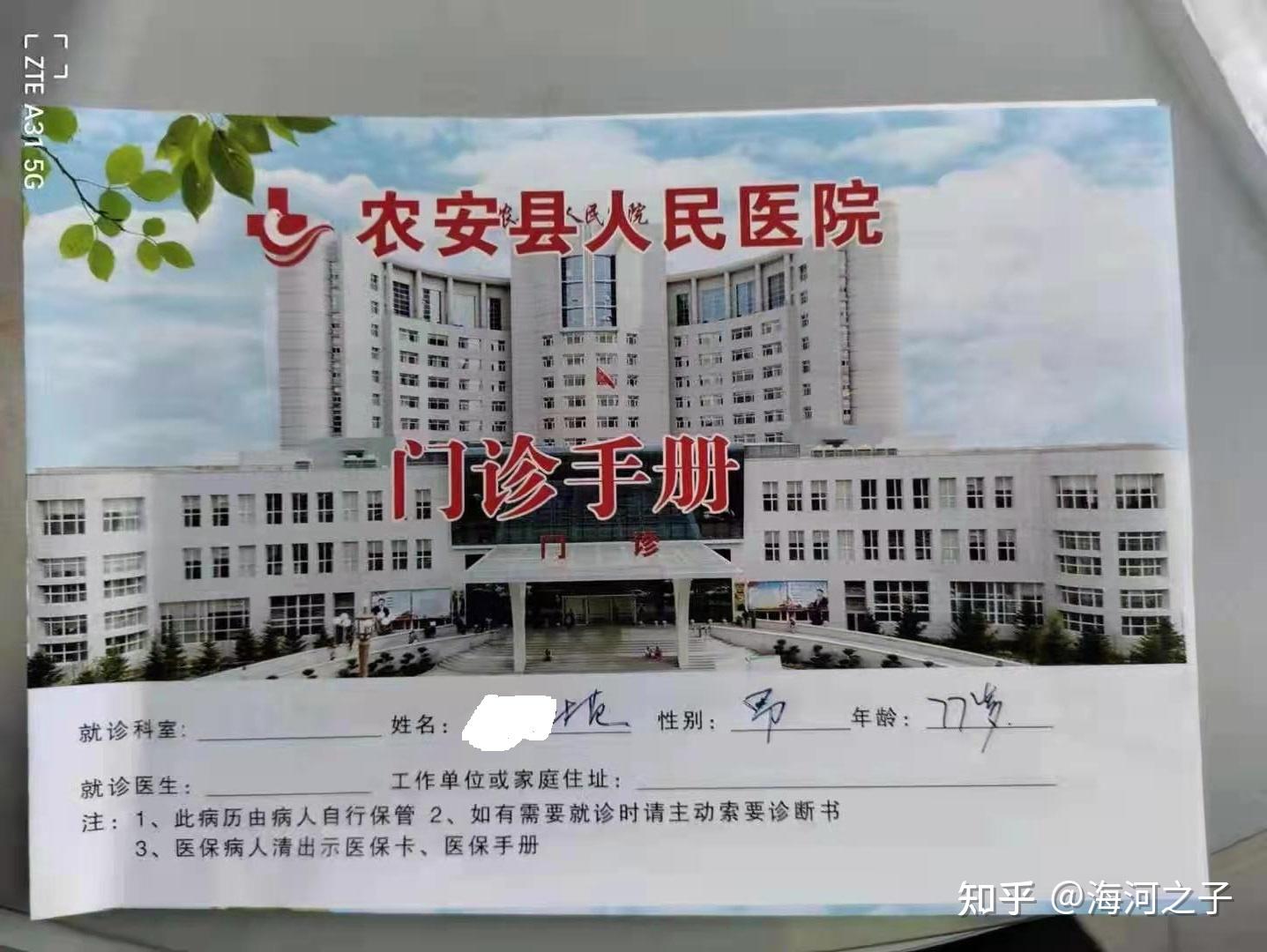 见死不救记长春市农安县人民医院草菅人命