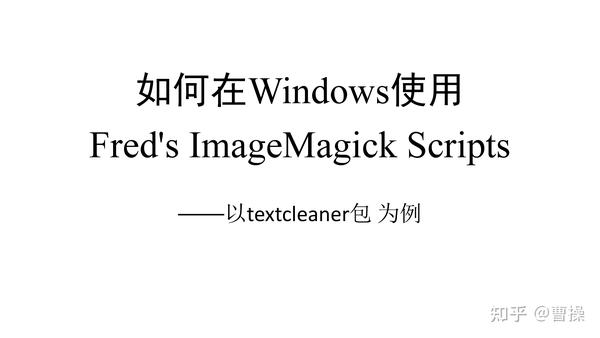 Imagemagick windows как пользоваться