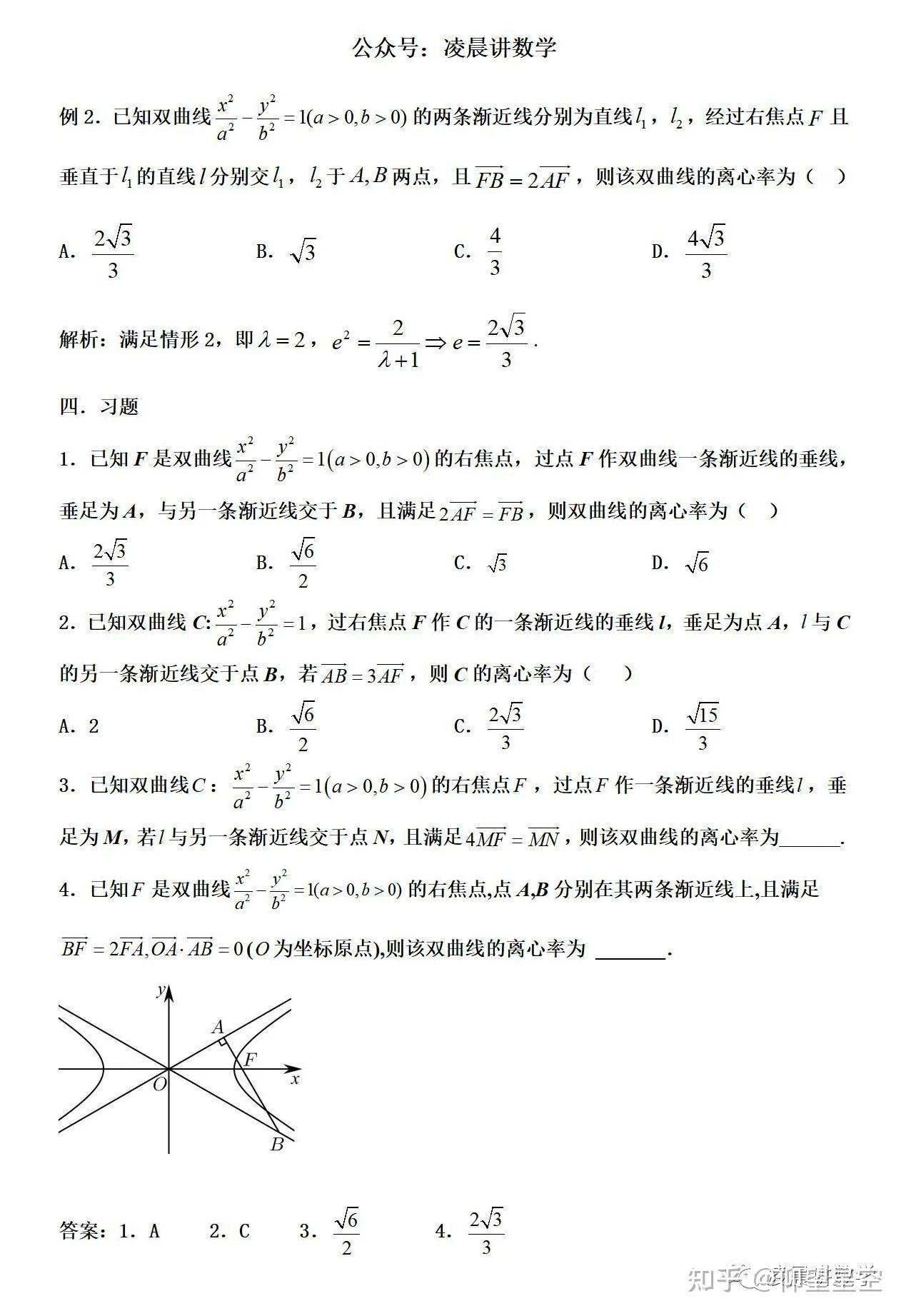 如何对渐近线方程使用定比点差法? - 知乎