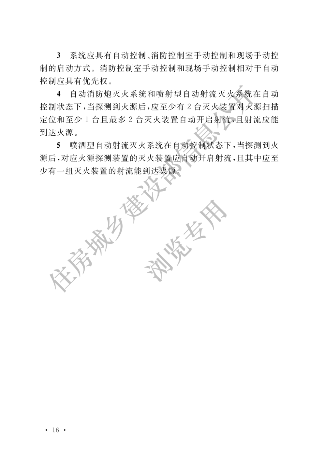 gb-55036-2023-2023-3-1