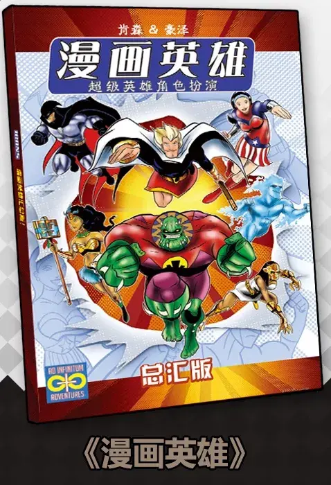 教你如何用 漫画英雄 安利女友入坑跑团 上 知乎