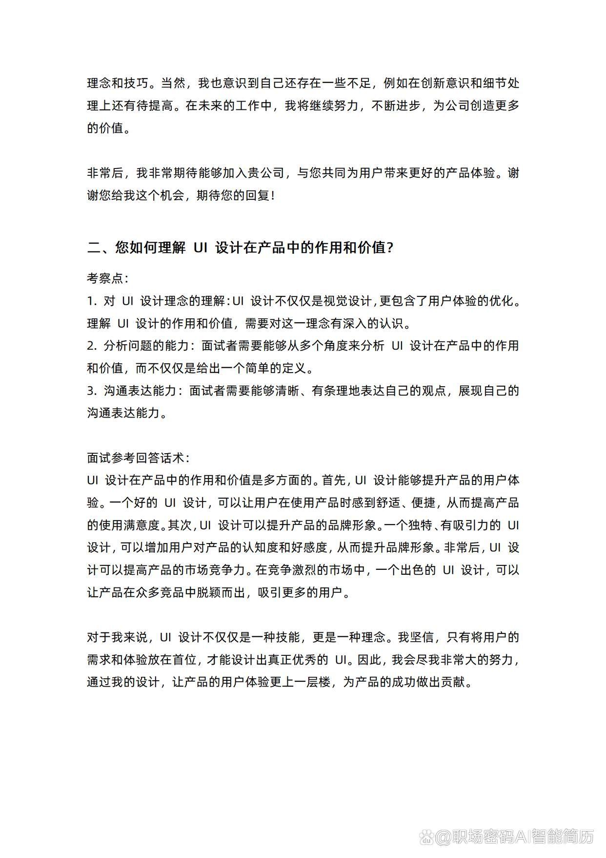 30道UI 设计师面试问题及完整参考答案PDF - 知乎