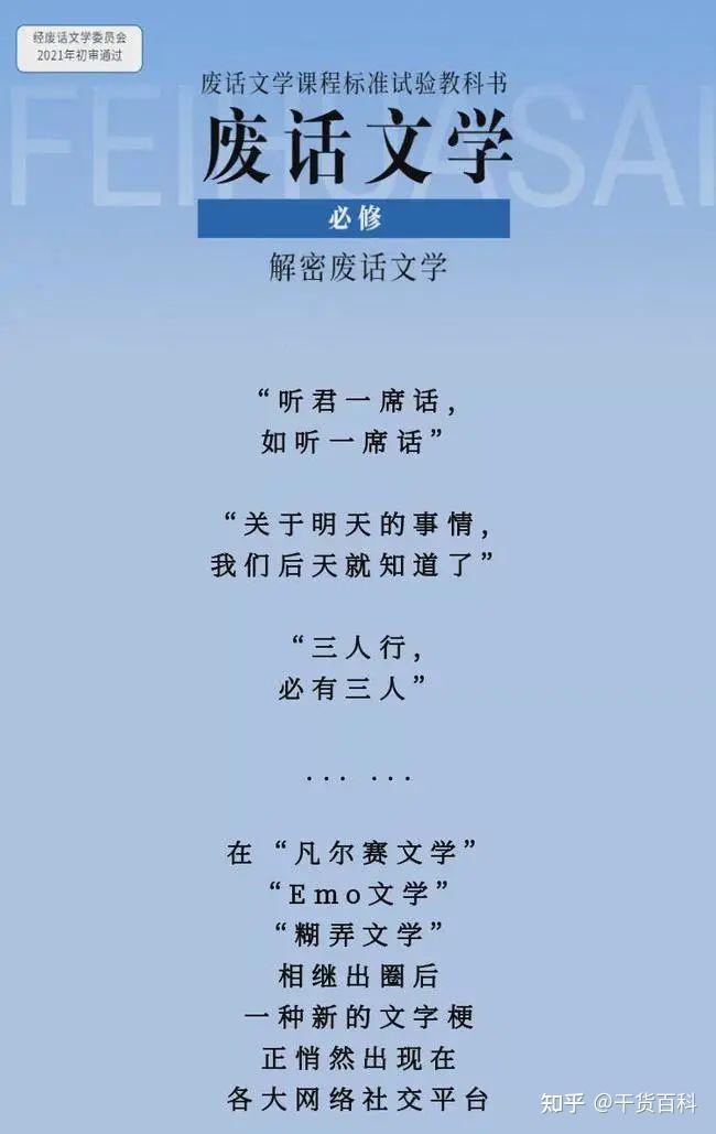 “废话文学”是什么梗? - 知乎