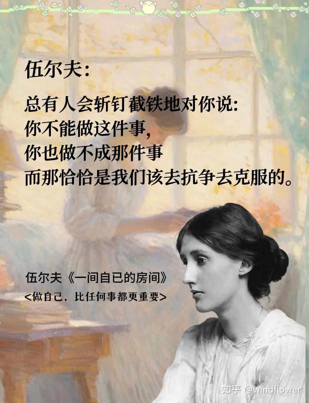 弗吉尼亚·伍尔夫 《一间自己的房间》读书笔记 - 知乎
