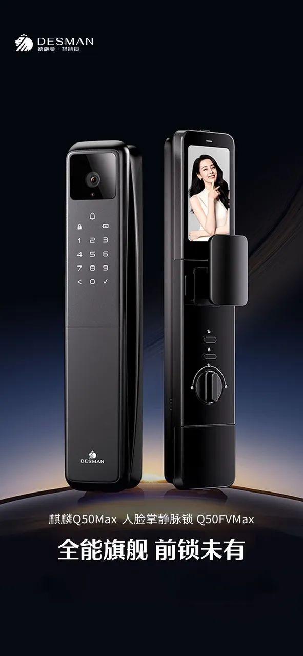 德施曼智能锁走向ai大时代丨2024德施曼全球新品发布会圆满收官