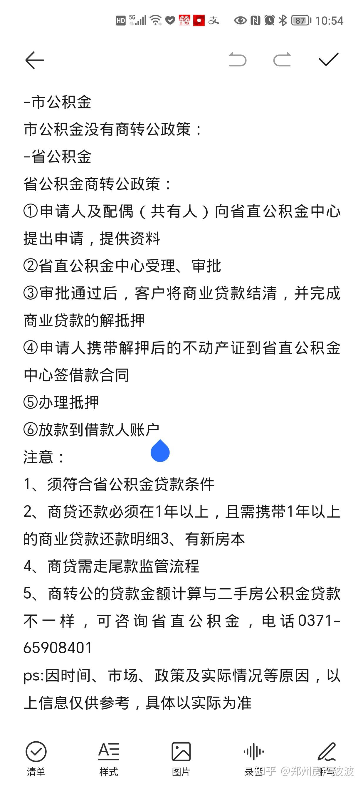 郑州商贷转公积金政策速览
