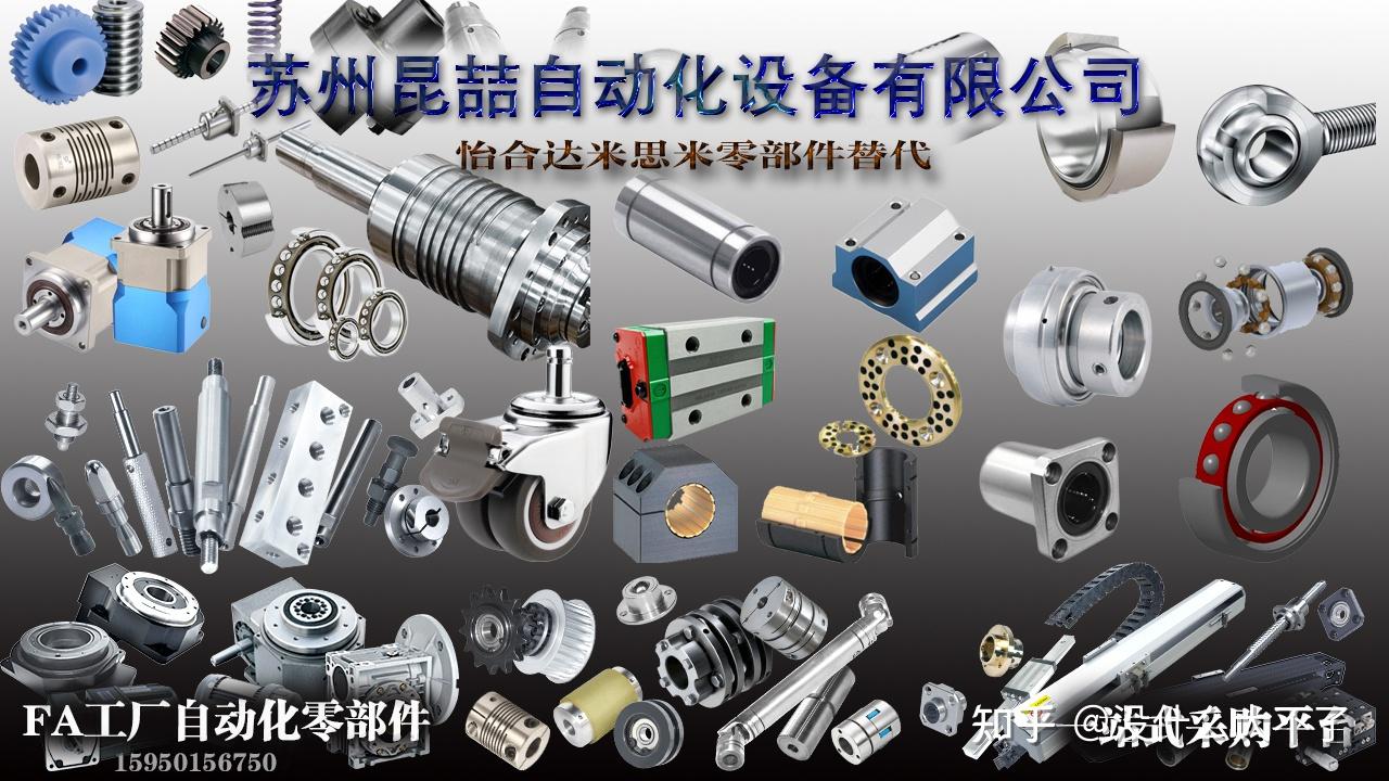工业品零部件电商平台汽车零部件供应商怡合达型号替换米思米型号替换自动化设备零部件一站式采购平台非标准件电商平台 - 知乎