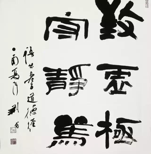 隶书致虚极守静笃 68x68cm第三点是心法的渗透,荆戈将书法和儒释道