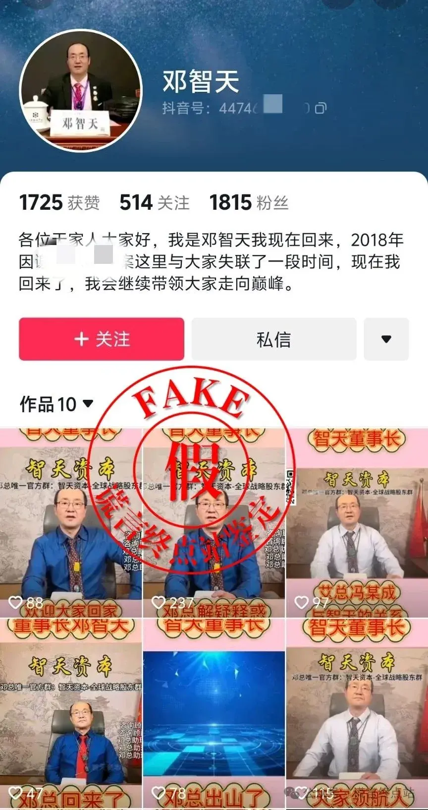 邓智天金融平台是真的吗的简单介绍