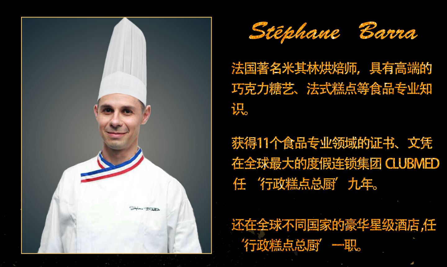 秘味之大师归来_安闹闹教你做 正宗法式西点