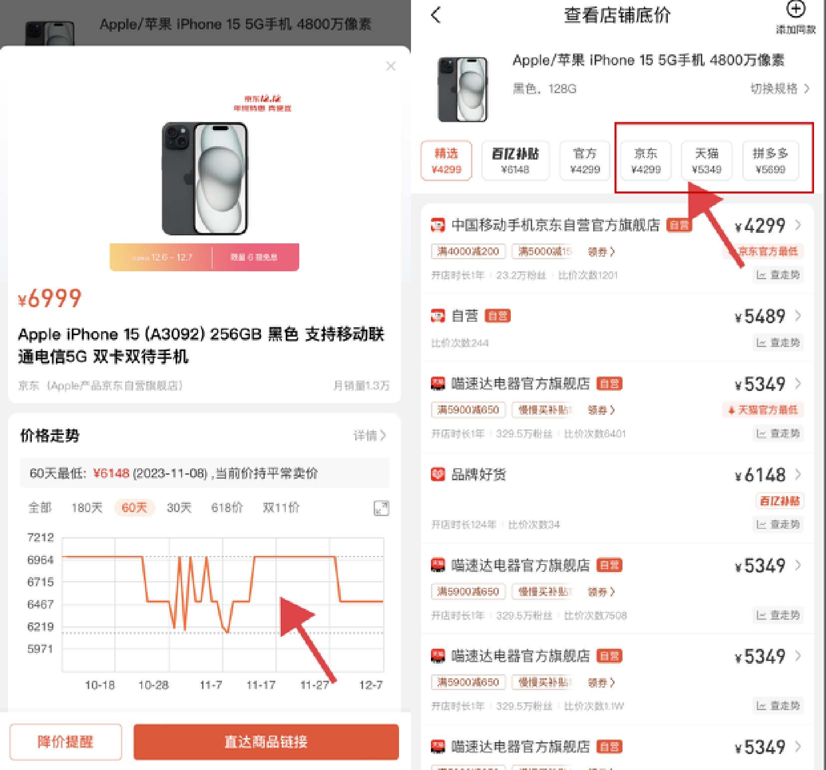 30秒学会淘宝商品历史价格查询!