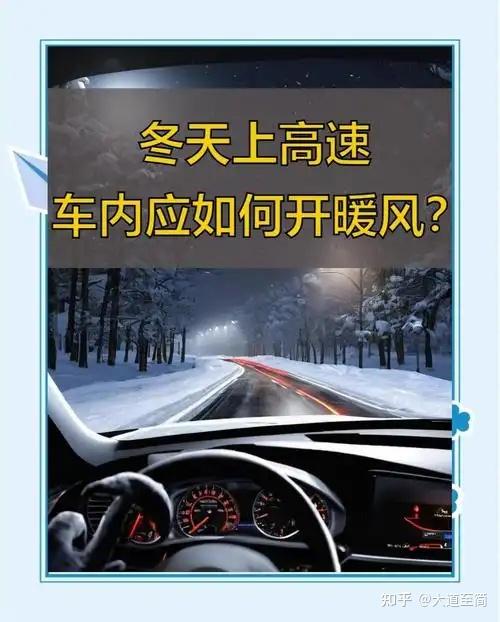 冬天开暖风超耗油?别被误导了!这样开温暖又省油,老司机都在用