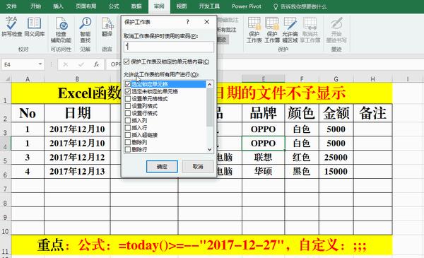 Excel函数公式 用excel实现对数据的隐藏 只此一篇足矣 知乎