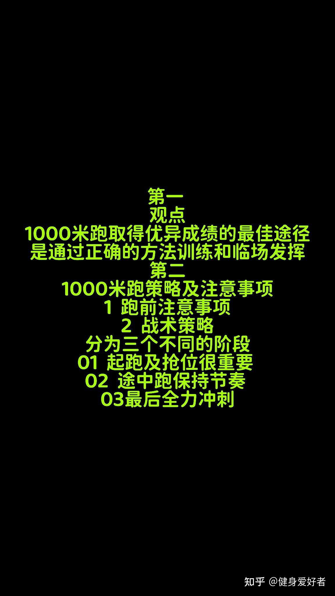 1000米有什麼跑步技巧1000米跑策略及注意事項