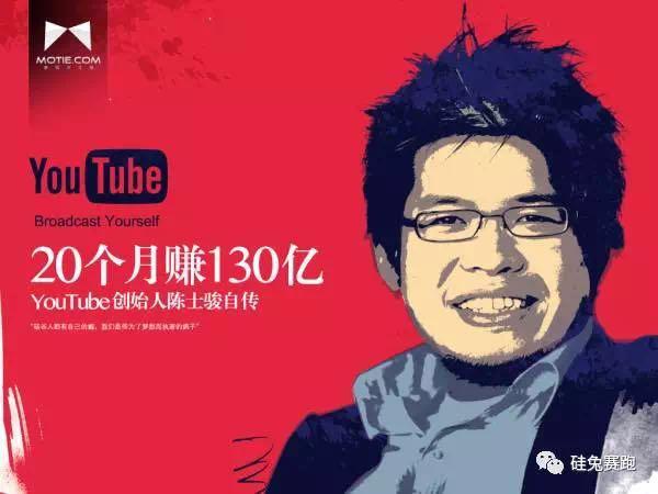 硅谷风云录 Youtube创始人陈士骏 创业是 瘾 死神来了也戒不掉 知乎