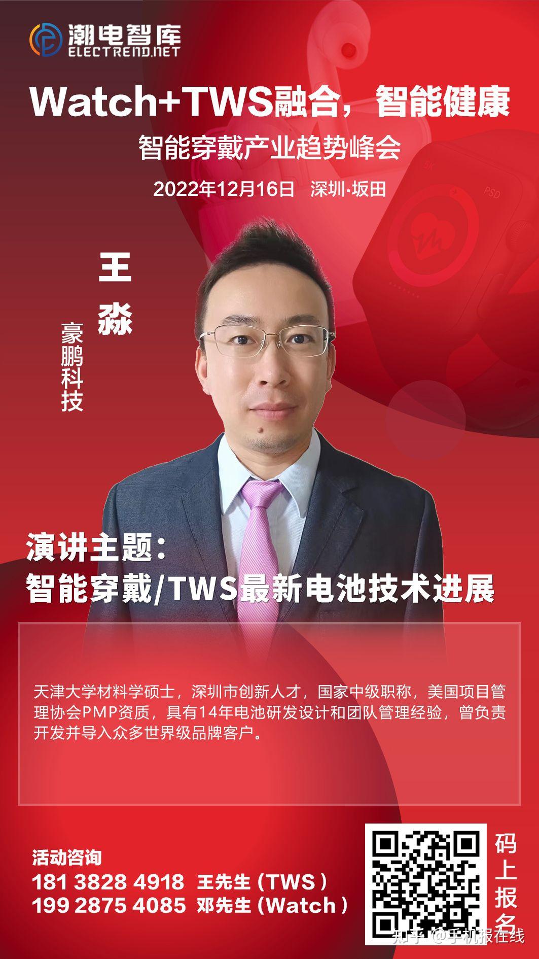智能穿戴大会 | 豪鹏科技王淼确认出席,并做主题演讲 - 知乎