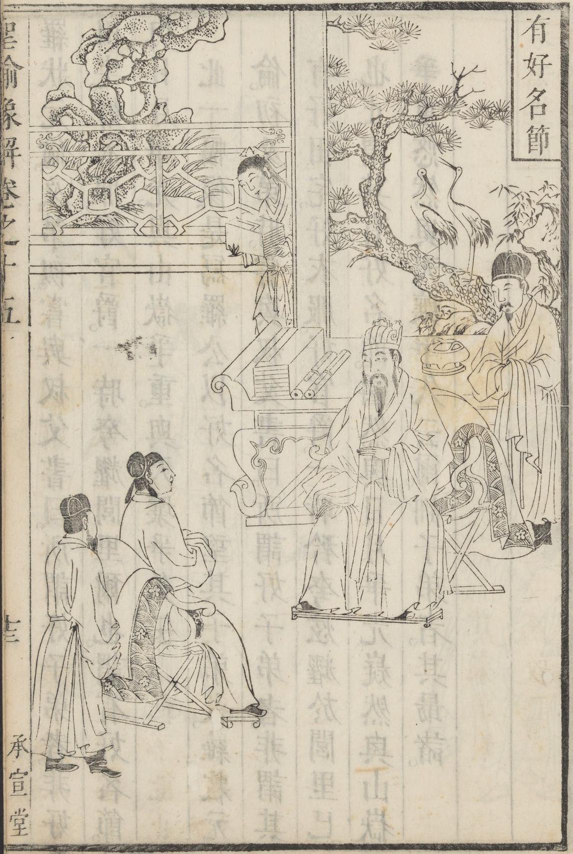 圣谕像解清朝版画古代故事14圣谕十一训子弟以禁非为古人教子故事