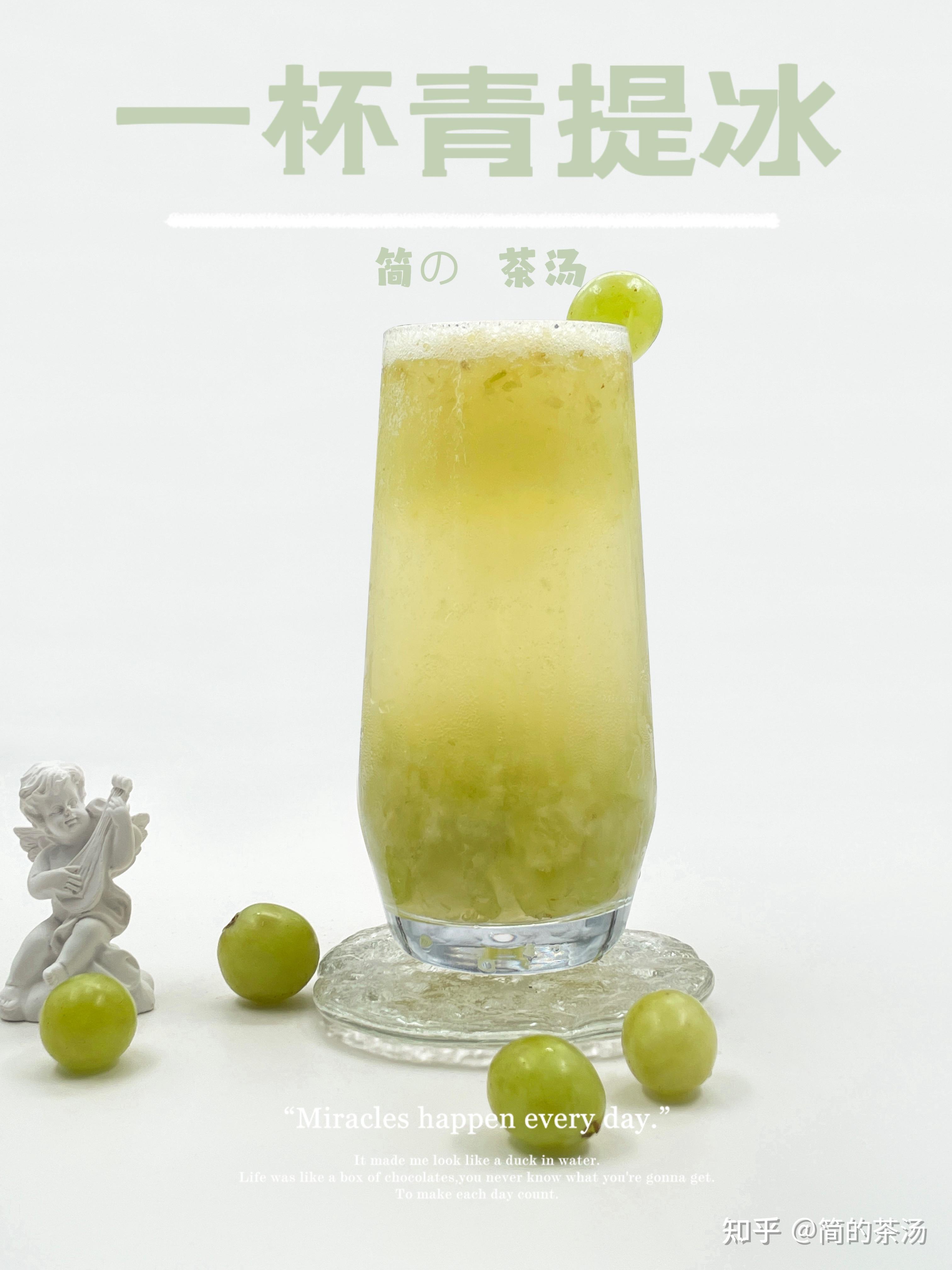 这款一杯青提冰,青提打底的果香和"简の茶汤"茉