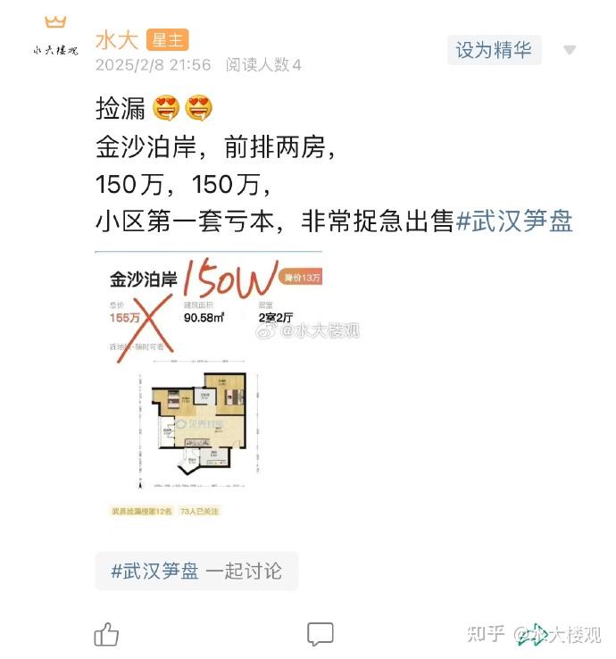 2025年武汉买房注意这5点！（2025/2/7-9） - 知乎
