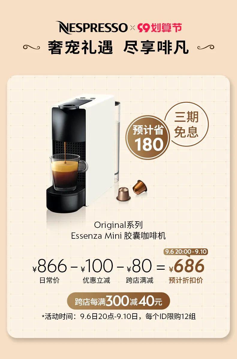 99购物节福利| Nespresso Essenza Mini胶囊机到手550元- 知乎