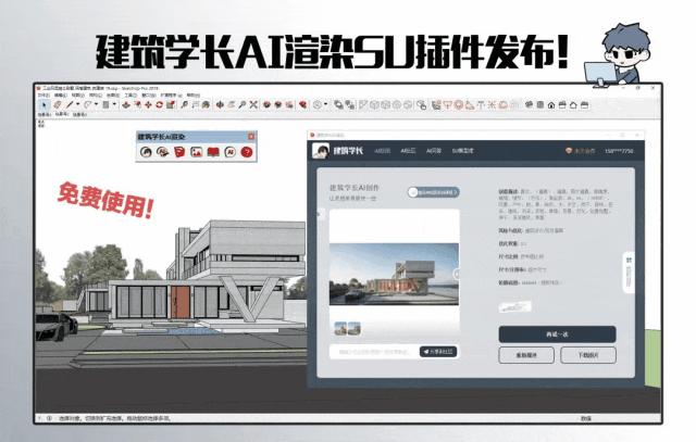 建筑设计院都在用的AI绘图渲染工具?支持SU/3Dmax/Rhino/Revit/网页端AI插件 - 知乎