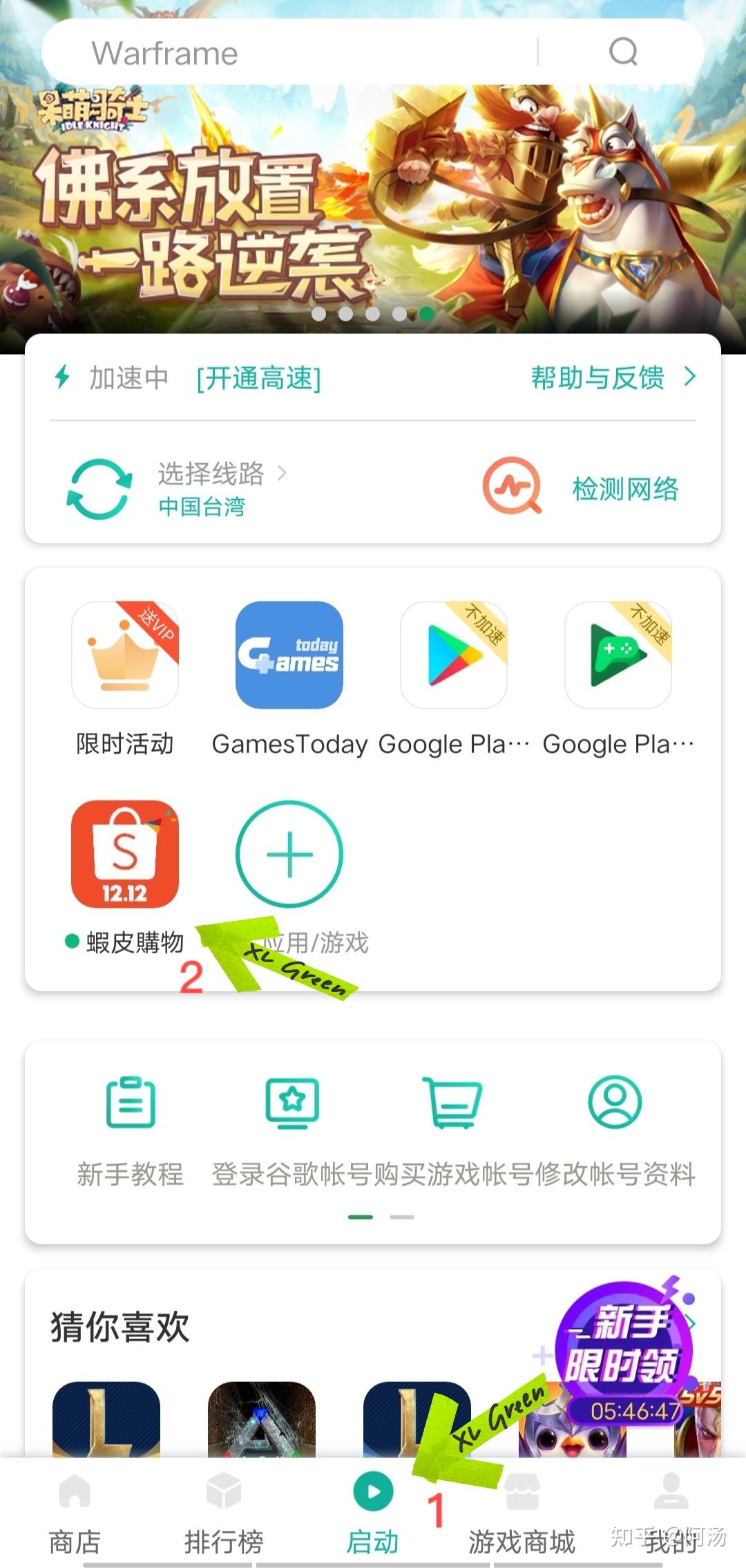 手機如何安裝shopee蝦皮app全新詳盡版安卓版