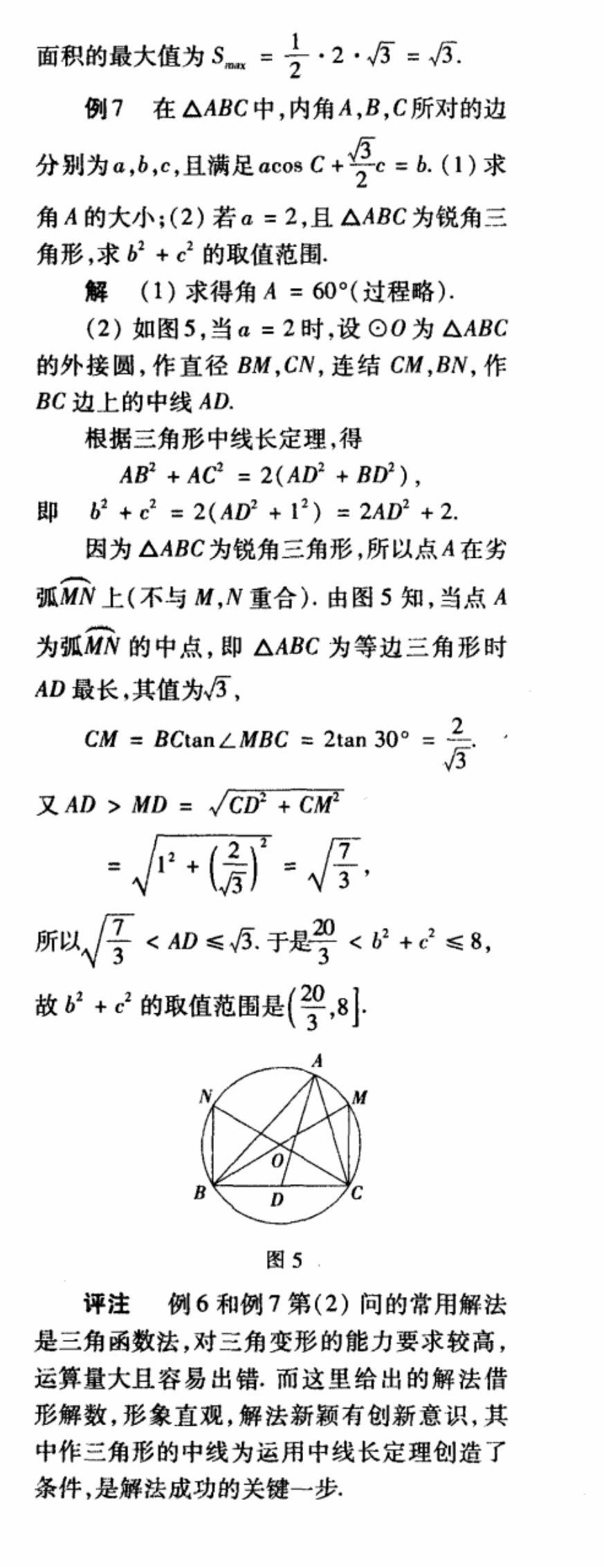 三角形中线长定理 - 知乎