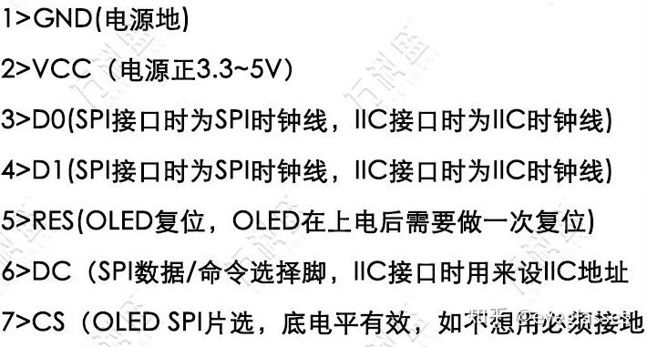 四针oled引脚图图片