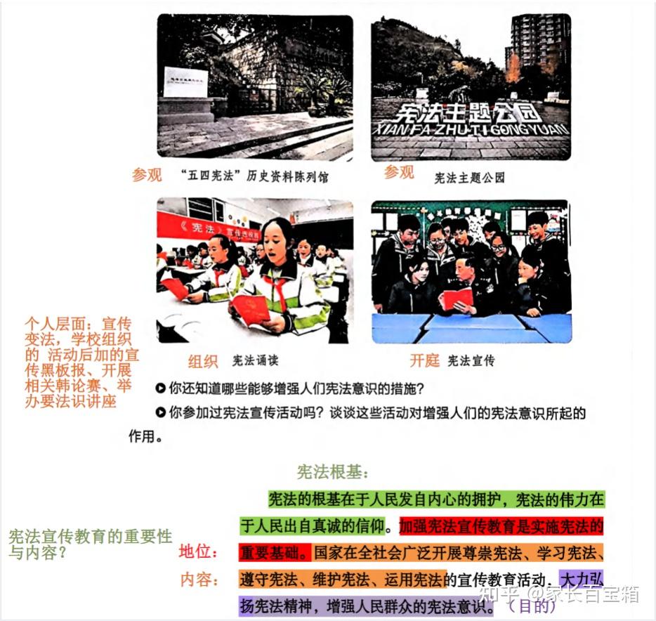 2026春初中初二八年级下册道德与法制道法课堂笔记 - 知乎