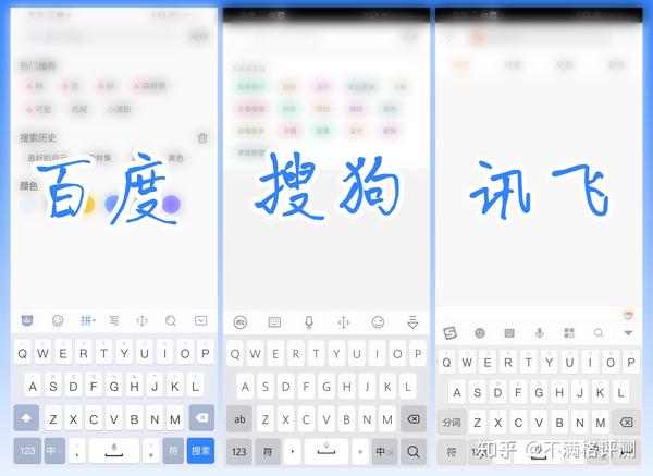 百度、搜狗、讯飞3家输入法大PK，谁才是真正行家里手？ - 知乎