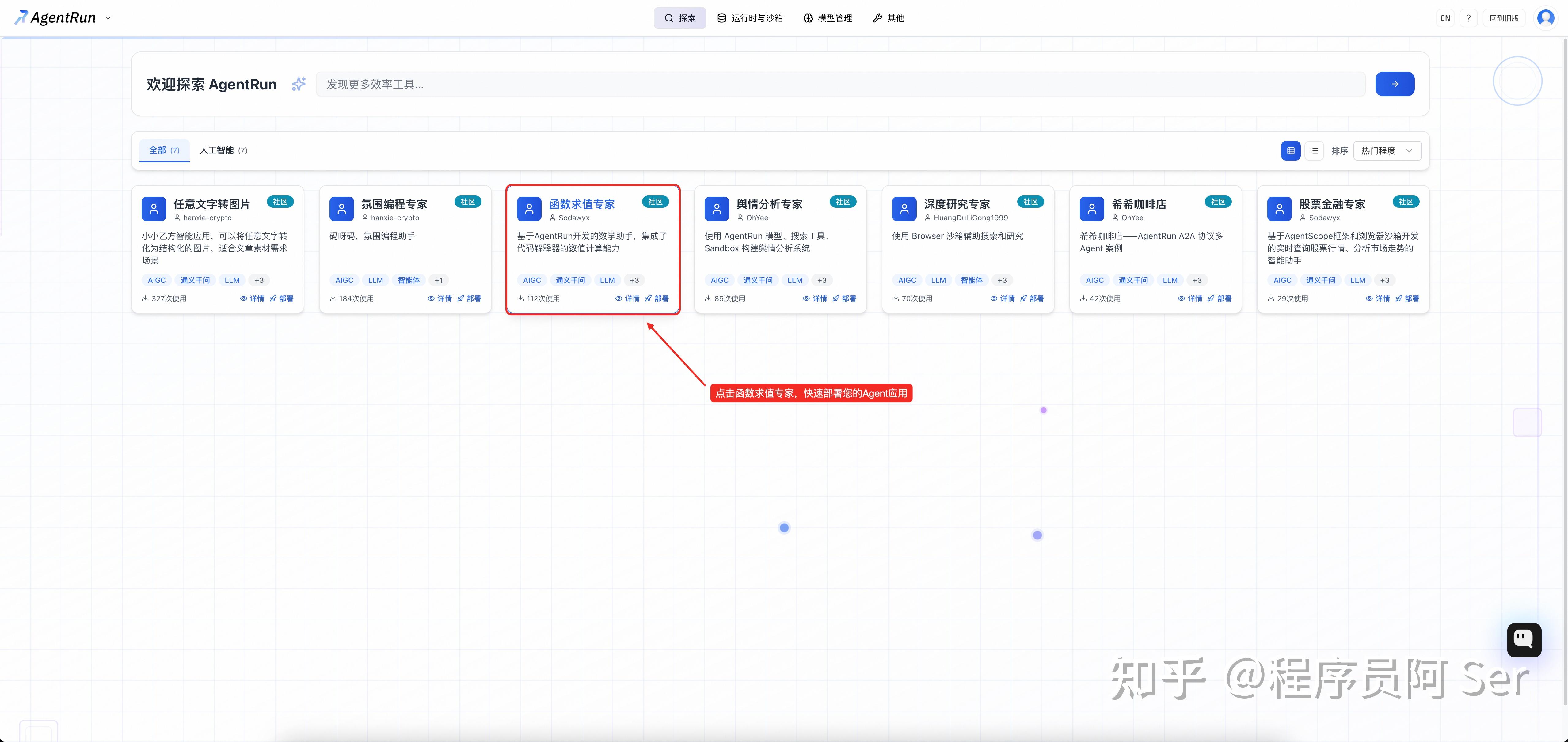 AgentRun Sandbox SDK 正式开源！集成 LangChain 等主流框架，一键开启智能体沙箱新体验 - 知乎