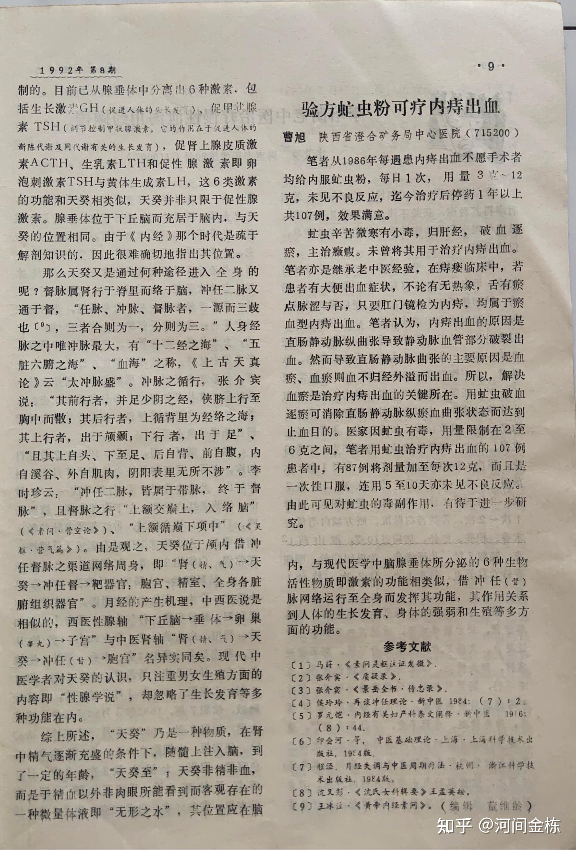 河间金栋医学论文集∶七、天癸新识 - 知乎