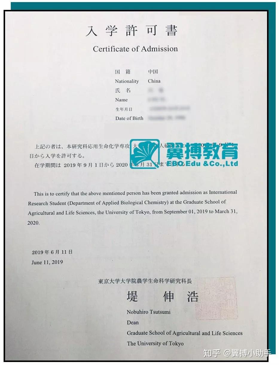 日本研究生录取通知书图鉴(第一期:东京大学) - 知乎